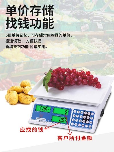 商業(yè)計(jì)價(jià)桌秤