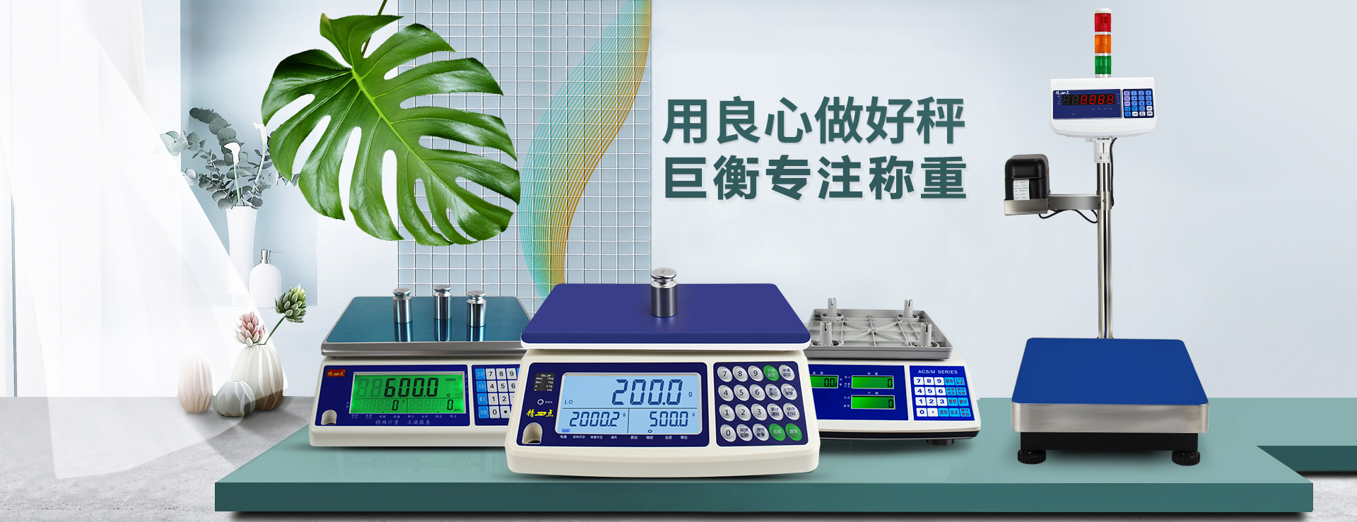 電子秤