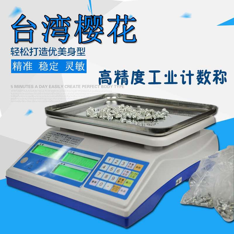 高精度計數(shù)商用多功能電子秤