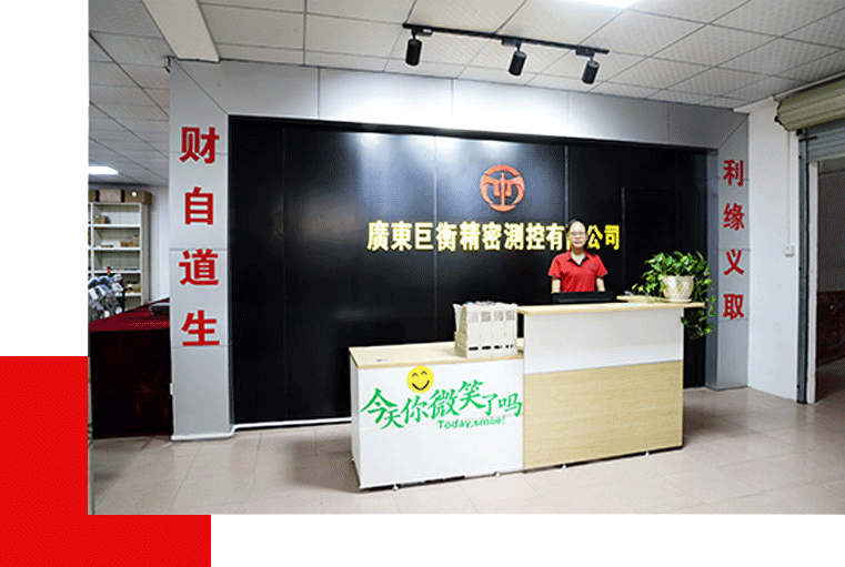 廣東巨衡精密測(cè)控有限公司