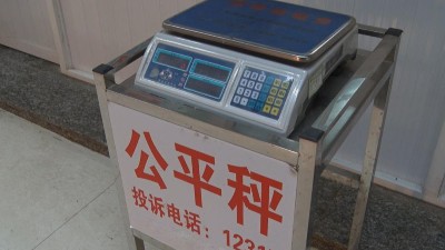 東莞市質(zhì)監(jiān)局抽查電子秤,未見缺斤少兩