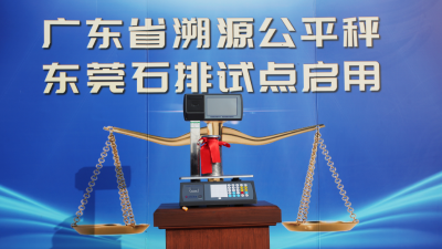 可復(fù)稱！可掃碼投訴！廣東首批溯源公平秤在東莞這15個市場試用