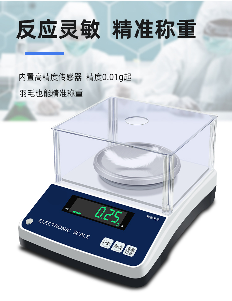 高精0.01g電子天平百分位電子天平
