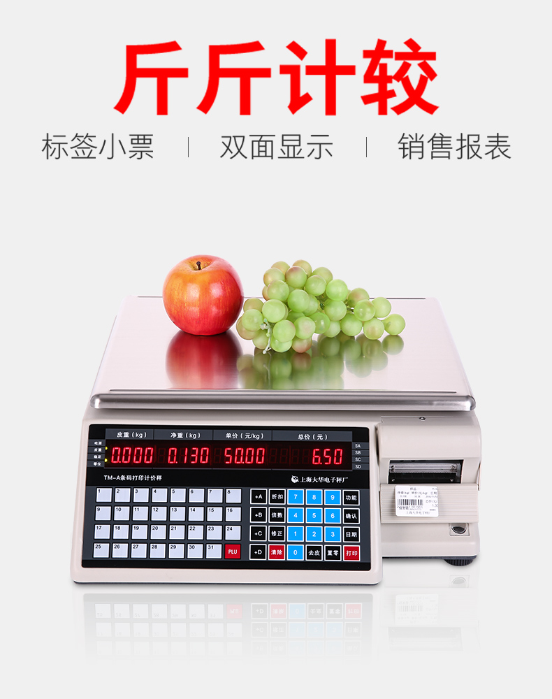 大華電子秤條碼秤打標(biāo)簽_01+