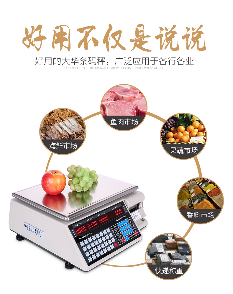 大華電子秤條碼秤打標(biāo)簽_05