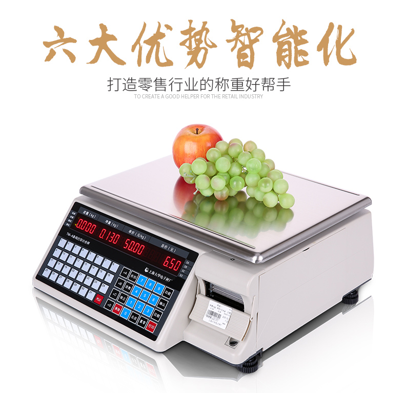 大華電子秤條碼秤打標(biāo)簽_07