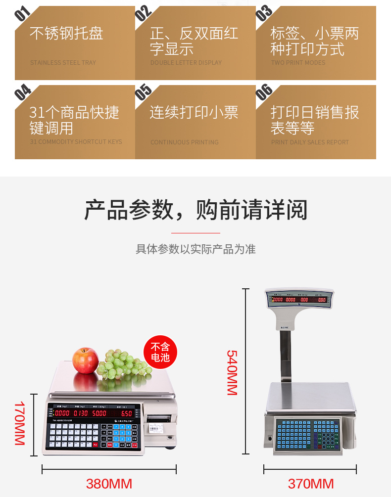 大華電子秤條碼秤打標(biāo)簽_08