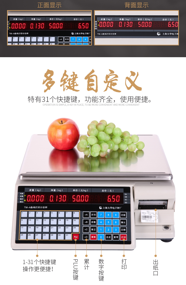 大華電子秤條碼秤打標(biāo)簽_10