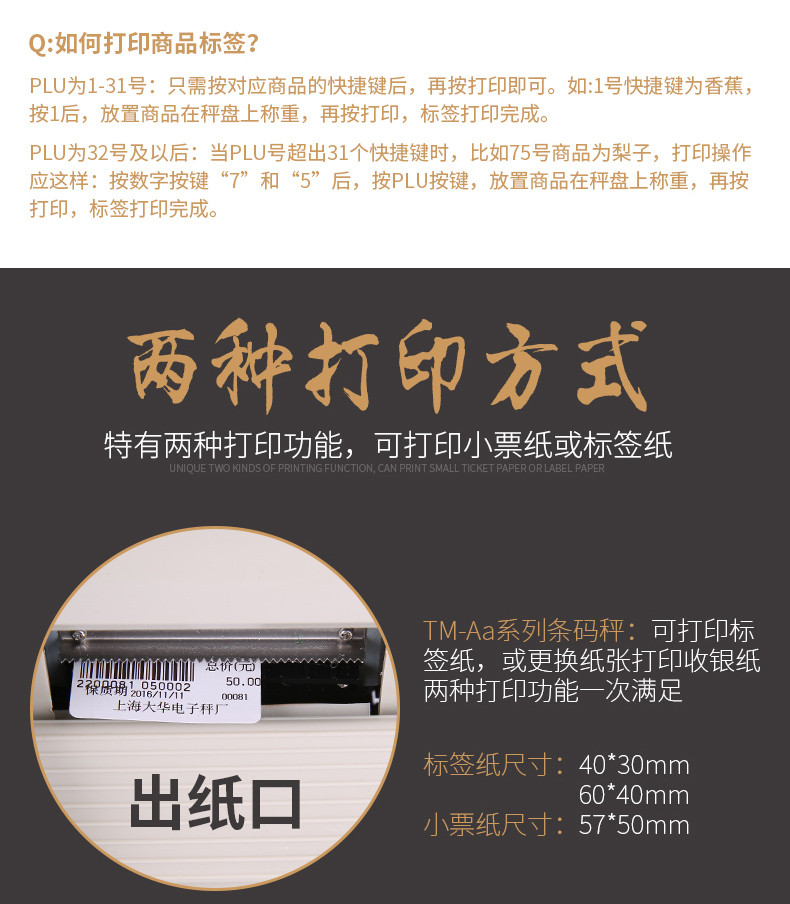 大華電子秤條碼秤打標(biāo)簽_11