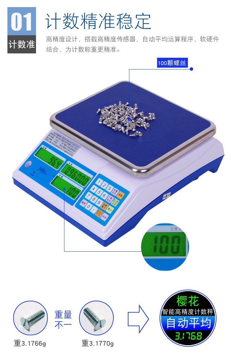 高精度計數(shù)商用多功能電子秤