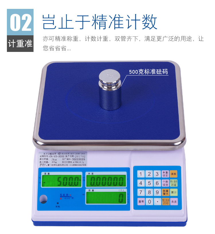 高精度計數(shù)商用多功能電子秤