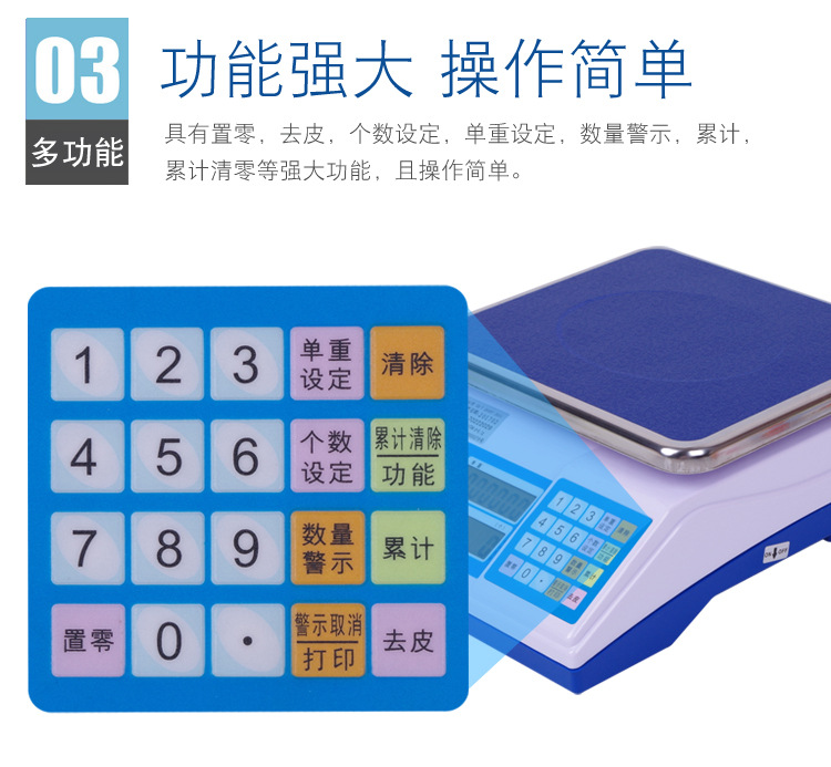 高精度計數(shù)商用多功能電子秤