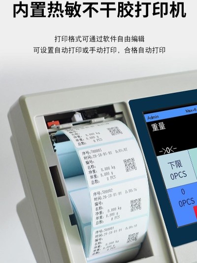 帶打印電子秤工業(yè)稱重打碼一體電子秤