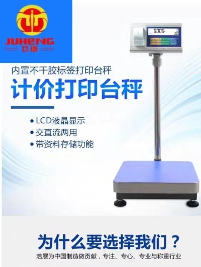 不干膠標(biāo)簽條碼打印計(jì)價(jià)計(jì)重秤電子秤臺(tái)秤商用打票