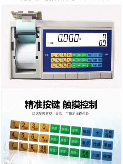 不干膠標簽條碼打印計價計重秤電子秤臺秤商用打票