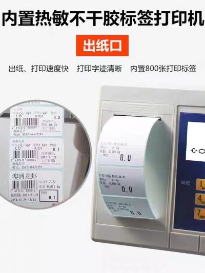 不干膠標簽條碼打印計價計重秤電子秤臺秤商用打票