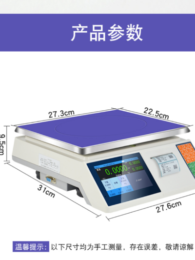標(biāo)簽打印一體桌秤