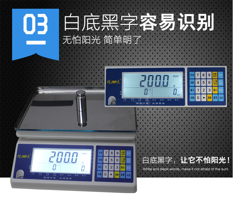 高精度計(jì)數(shù)工業(yè)電子臺秤