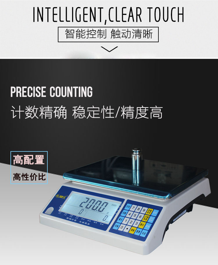 高精度計(jì)數(shù)工業(yè)電子臺秤