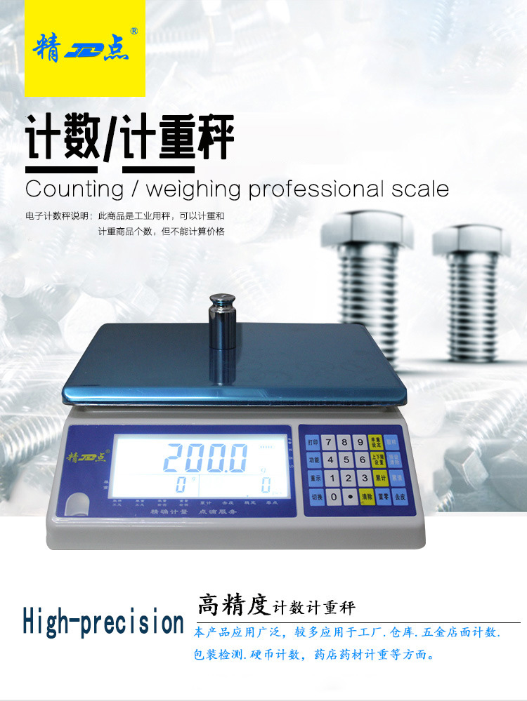 高精度計(jì)數(shù)工業(yè)電子臺秤