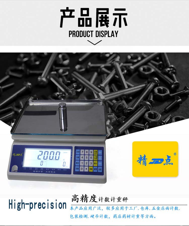 高精度計(jì)數(shù)工業(yè)電子臺秤