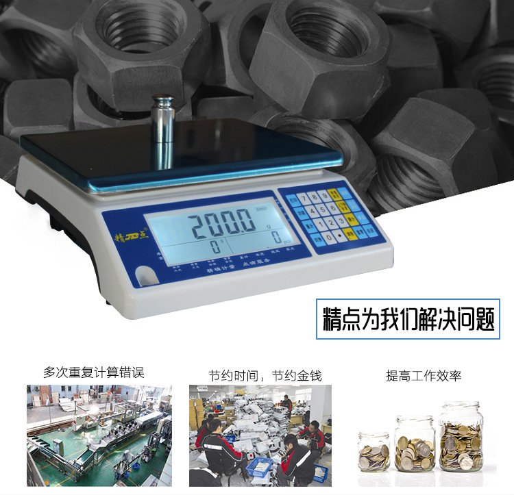 高精度計(jì)數(shù)工業(yè)電子臺秤