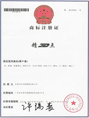 巨衡商標(biāo)注冊(cè)證