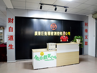 巨衡前臺