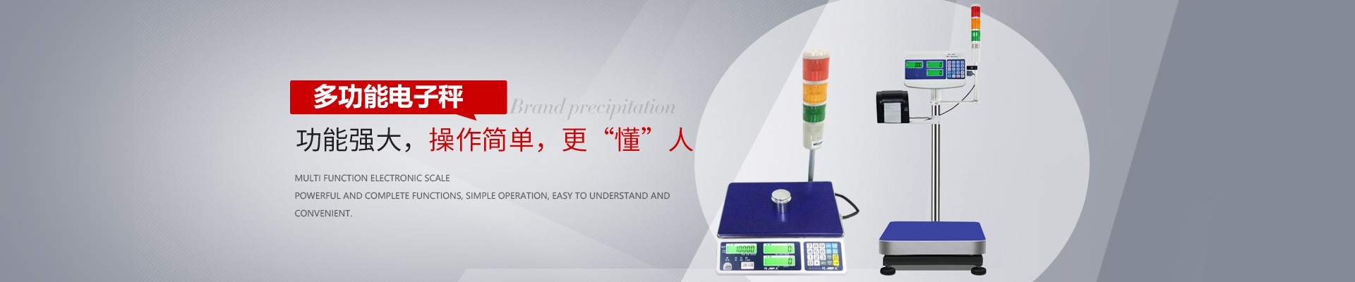 巨衡多功能電子秤：功能強大齊全，操作簡單，易懂，便捷