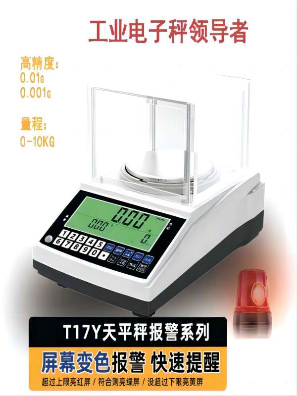 電子天平