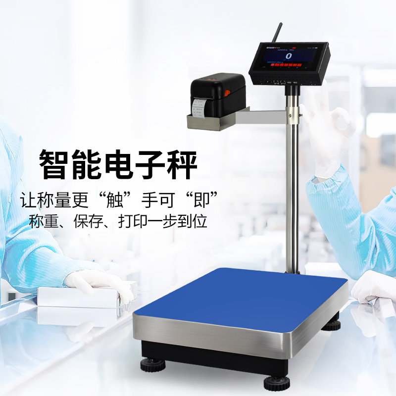 智能電子秤